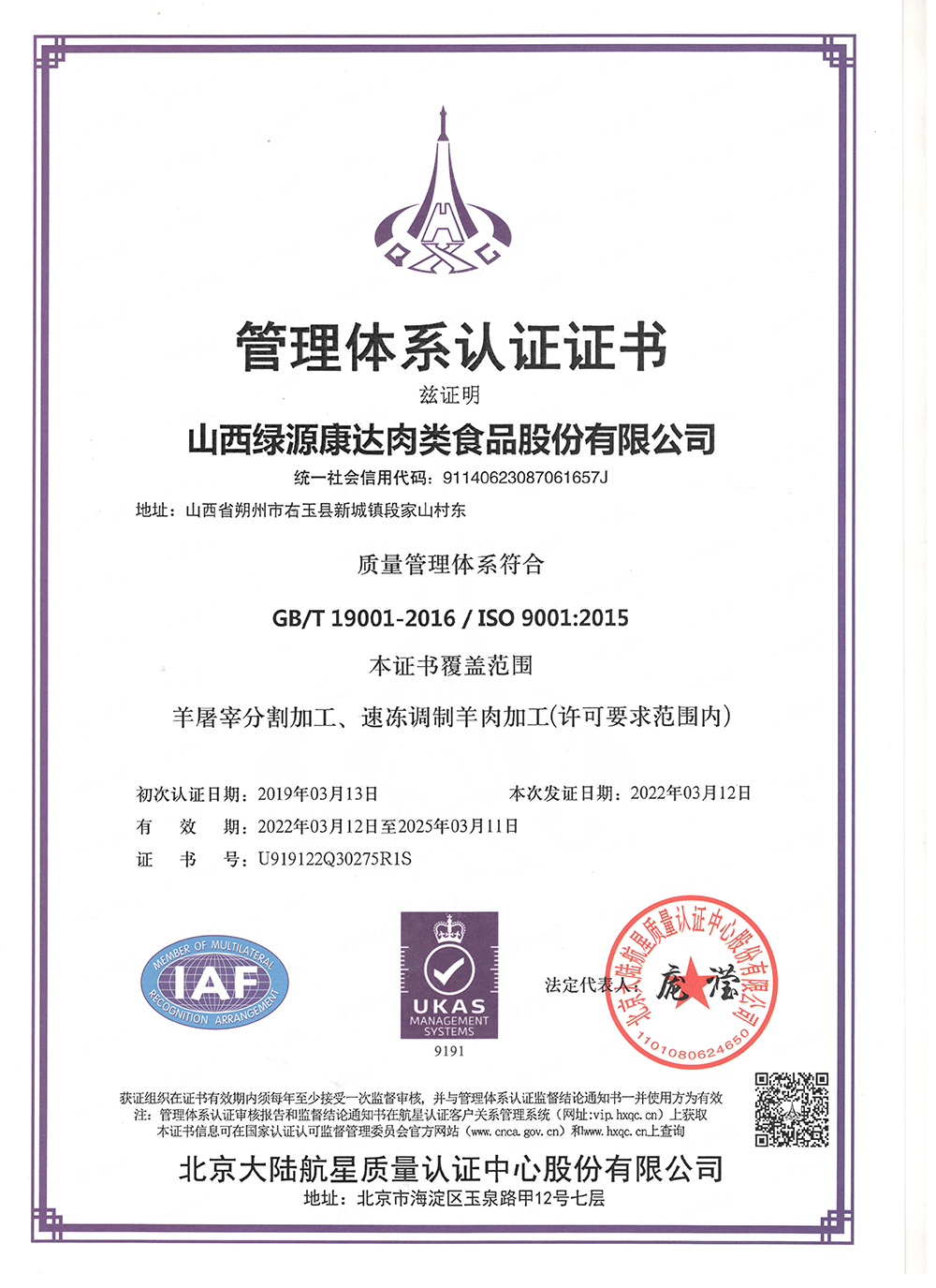管理体系认证书