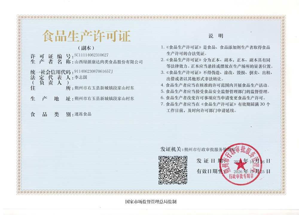 食品生产许可证